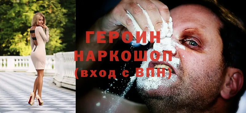 ГЕРОИН Heroin  продажа наркотиков  Мичуринск 